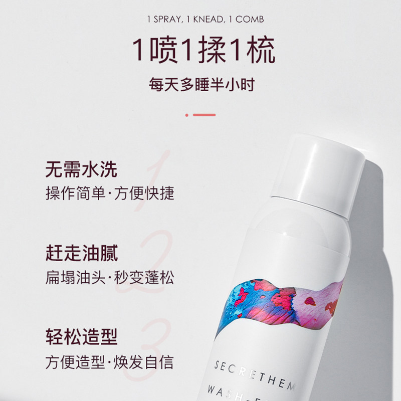 他秘免洗喷雾控油蓬松神器头发 secrethem他秘摩丝/啫喱/头发造型