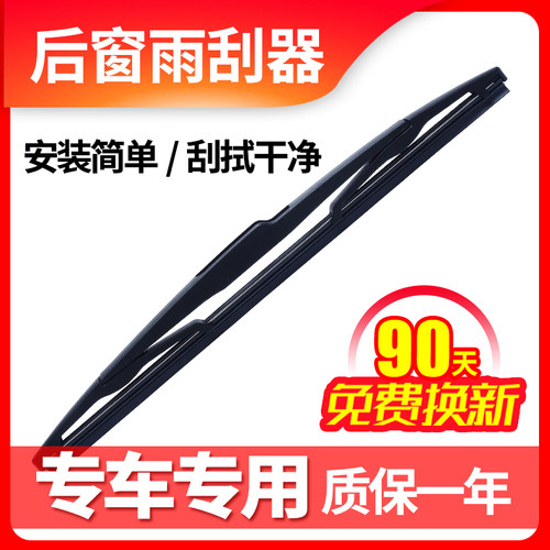长城汽车哈弗H6/H1/H2/H3/H4/H5哈佛H7/H8后雨刮器片H9雨刷胶条臂 - 图0