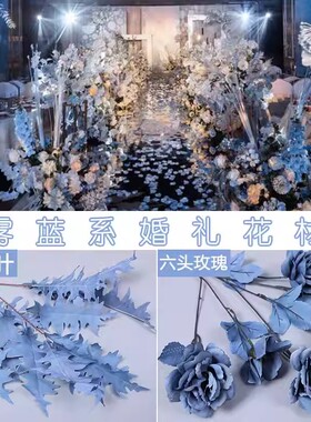 10枝装婚庆雾霾蓝色系仿真花婚礼现场布置地排花路引花插花艺美陈