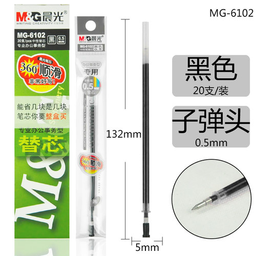 包邮20支晨光MG6102笔芯办公笔芯中性笔替芯0.5子弹头水笔芯 - 图3