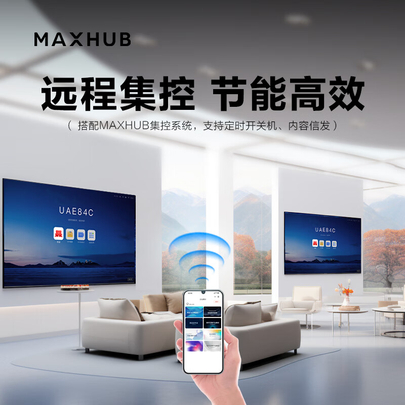 MAXHUB 98英寸显示屏4K超清全面屏网络平板智能电视机家庭影院液晶巨幕超大屏100非触控-图2