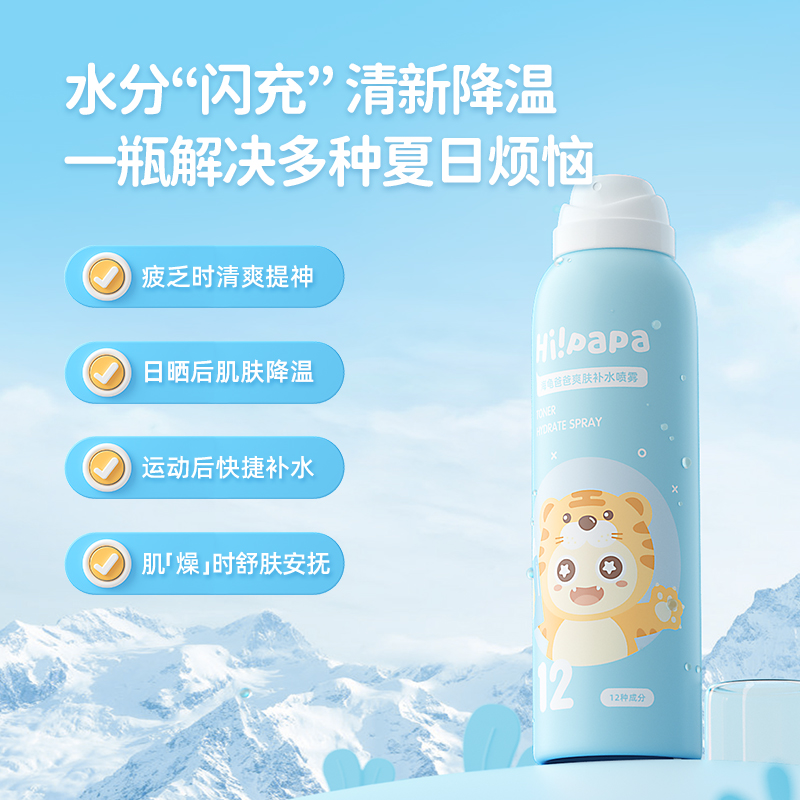 Hipapa/海龟爸爸 儿童爽肤补水喷雾120ml 3-12岁 - 图0