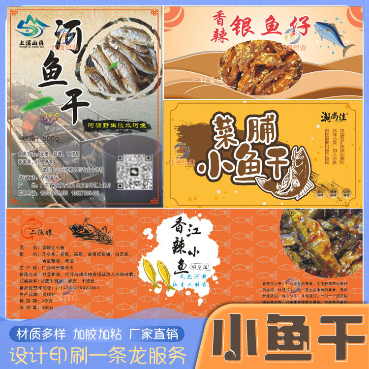 即食烤虾包装贴纸定制设计海鲜干货虾干鱼干鱼片鱿鱼丝不干胶标签,淘宝优惠券,粉丝福利购,淘宝优惠卷