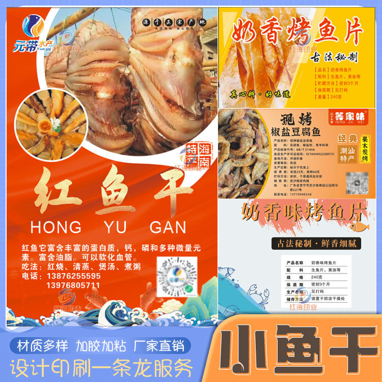 即食烤虾包装贴纸定制设计海鲜干货虾干鱼干鱼片鱿鱼丝不干胶标签,淘宝优惠券,粉丝福利购,淘宝优惠卷