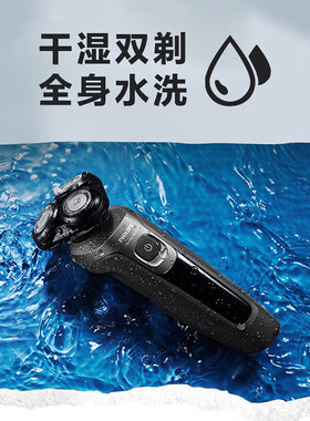 生日礼物男飞利浦电动剃须刀5366