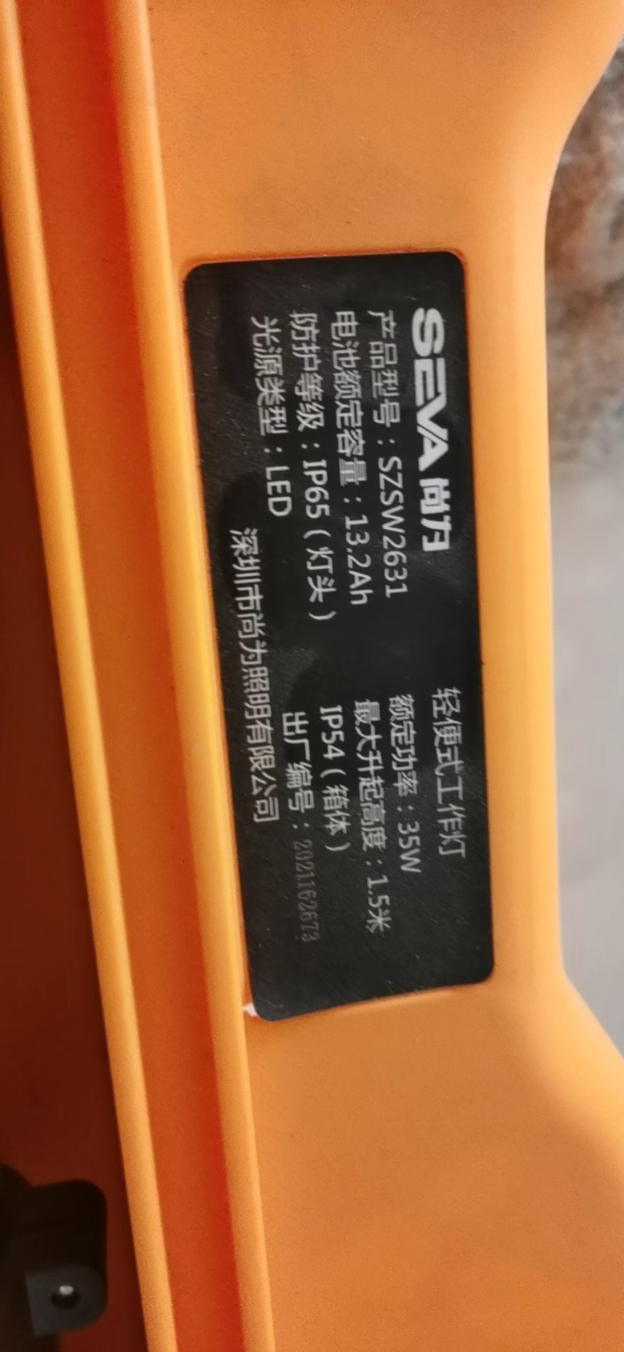 FW6116移动升降灯尚为SZSW2631 GAD5116轻便式工作灯充电器 - 图0