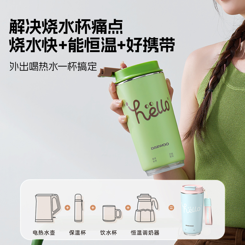 【所有女生直播间好物复购】大宇烧水杯哈喽杯保温加热杯小型便携