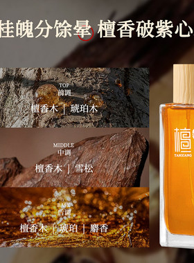 寺庙味道香水乌木檀香味木质香味