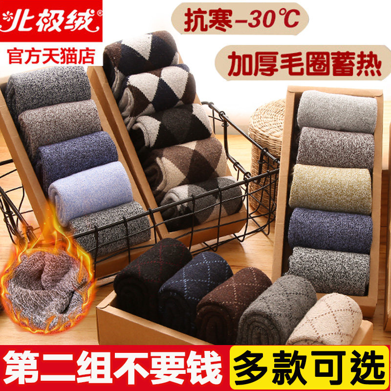 冬季男士冬天加绒毛圈北极绒袜子 bejirog北极绒博跃短袜/打底袜/丝袜/美腿袜