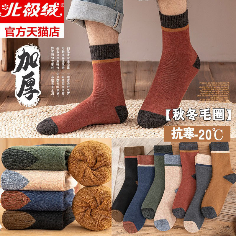 北极绒男士中筒秋冬款纯棉羊毛袜 bejirog北极绒博跃短袜/打底袜/丝袜/美腿袜