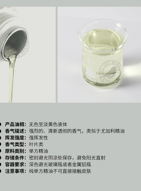 阅朵罗文莎叶精油纯单方桉油樟精油高浓度原料植物萃取5ml