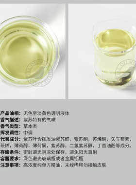 阅朵紫苏叶精油纯单方精油原料高浓度植物蒸馏萃取5ml