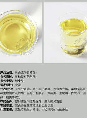 阅朵黄柏精油纯单方精油原料高浓度植物树皮超临界萃取5ml