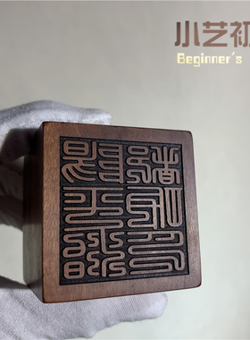 雷击枣木天师阳平治都功印