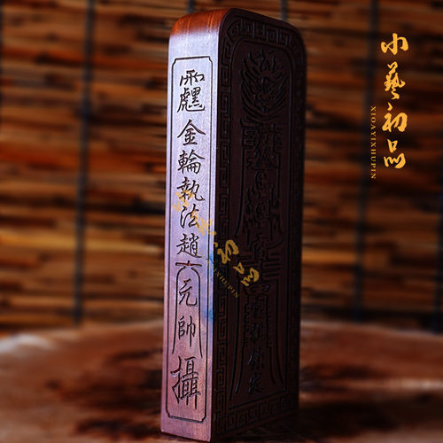 天然雷击枣木玉皇号令令令牌雷祖镇定手工刻 可定制雷击桃木令牌 - 图2
