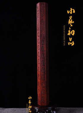 小艺初品天然雷击枣木六十甲子尺