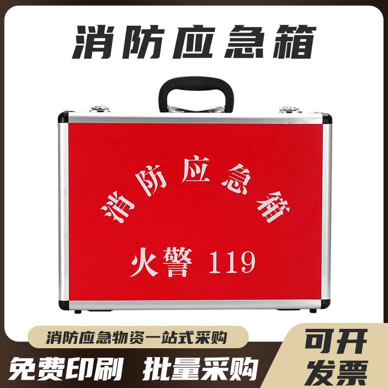 消防应急箱套装酒店社区火灾逃生铝合金工具箱救援消防装备器材 - 图0