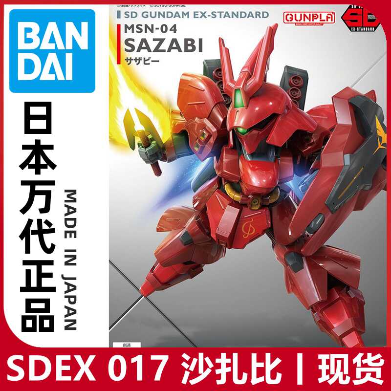 Sd高达沙扎比 新人首单立减十元 22年9月 淘宝海外