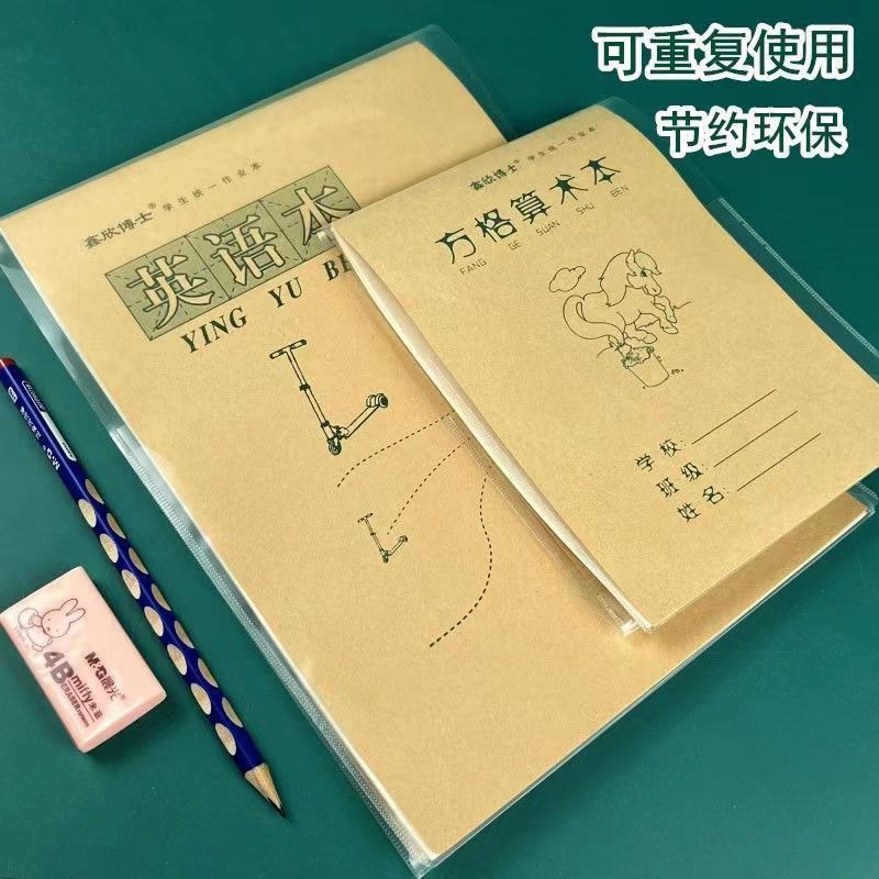 本子皮书套22k作业本书皮纸透明磨砂a5包书皮16k练习册小学生一二年级上册包纸本皮32K田字格算数本基础训练-图3