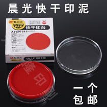 Morning light printed mud red round printed mud seal printed oil speed dry seal Inform AYZ97512 second dry printing table