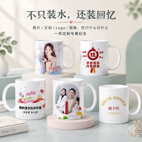 创意diy马克杯定制陶瓷水杯印图照片logo杯子生日节日纪念礼物盖 - 图0