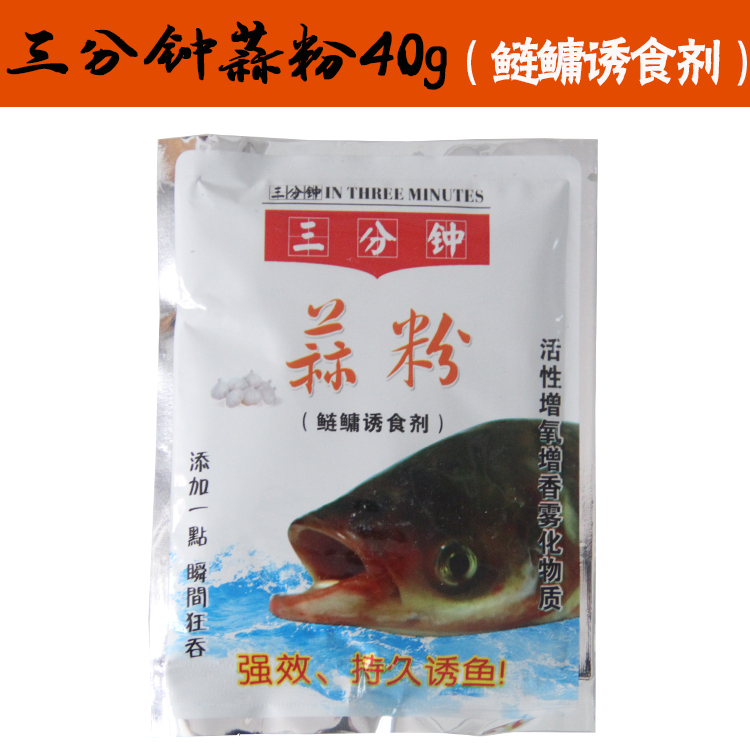 三分钟 白粉 蒜粉 鲢鳙添加剂 鲢鱼饵料 粘粉 状态饵加雾化钓鱼饵 - 图1