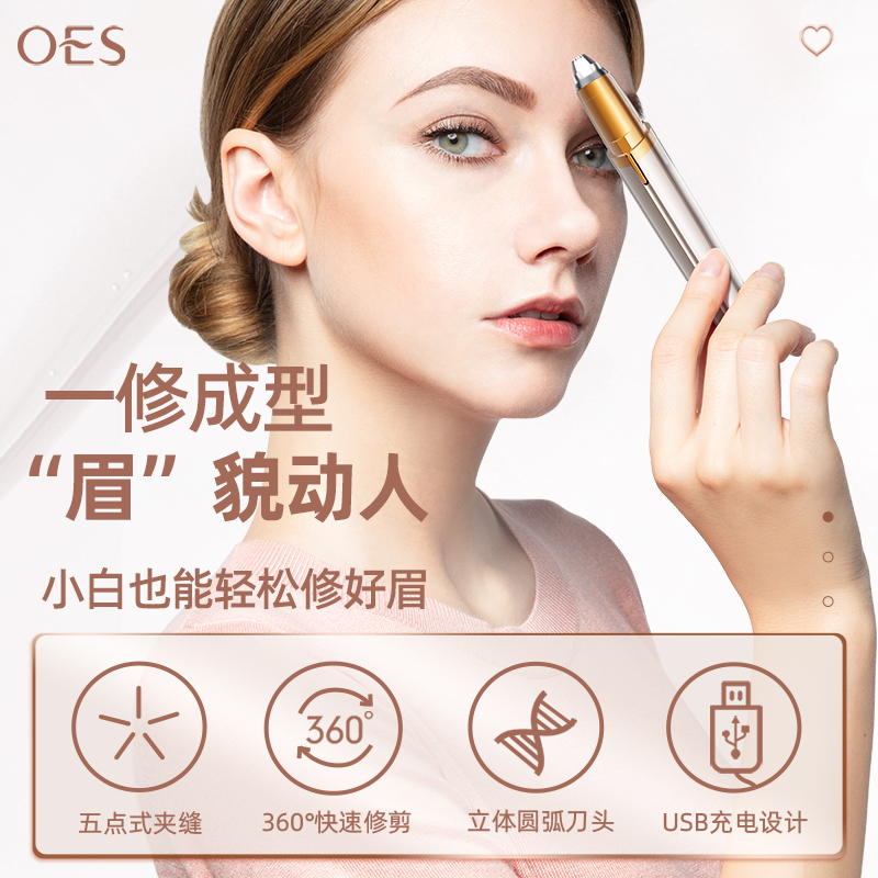 OES电动修眉刀女士专用剃眉毛神器自动修剪器充电款式眉笔刮眉仪 - 图2