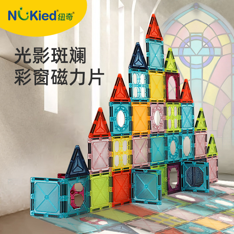 儿童彩窗磁力片益智积木拼装男孩6 nukied纽奇建构/拼插积木