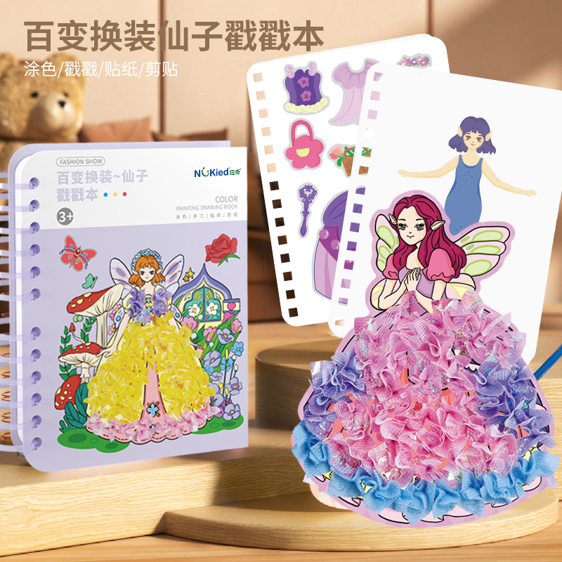 紐奇夢幻手繪公主戳戳樂換裝貼紙書本女孩粘貼6畫兒童手工diy玩具_nukied紐奇旗艦店_玩具/童車/益智/積木/模型