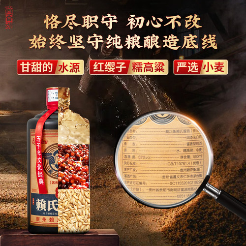 赖氏酱酒传承 贵州酱香型白酒53度 纯粮食白酒 坤沙酒高粱酒试饮 - 图2