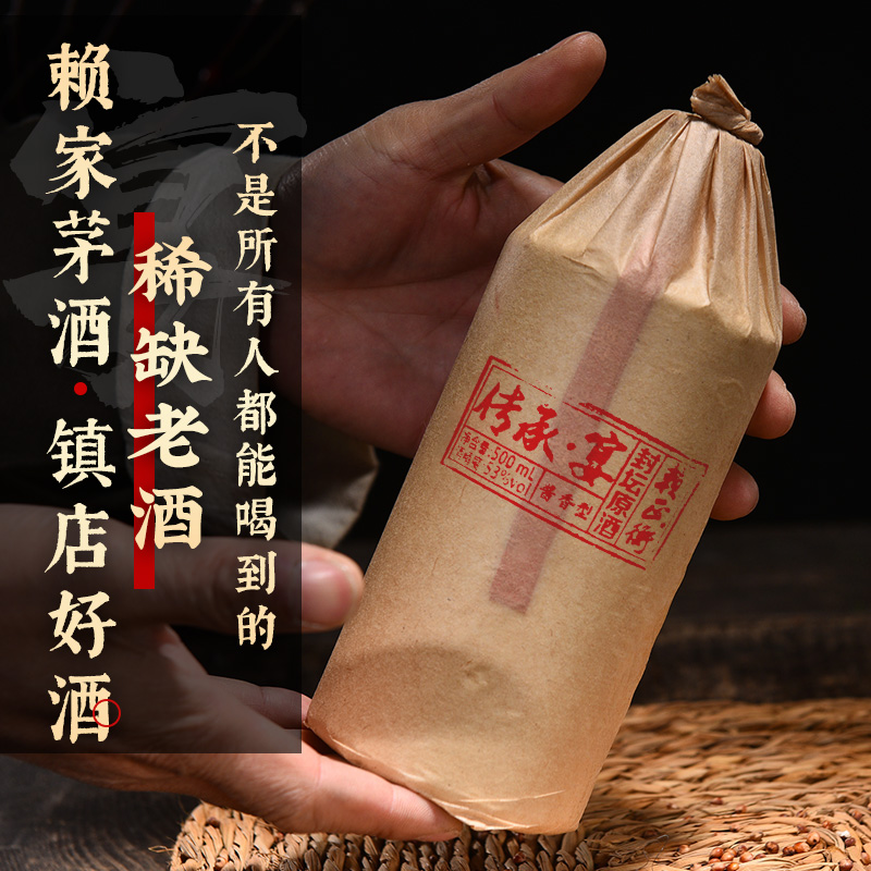 【赖正衡传承宴】贵州酱香型白酒53度 纯坤沙粮食老酒 收藏自饮酒