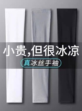 冰爽防护袖套夏季防晒女男士护臂冰丝袖子手套开车护肘网红