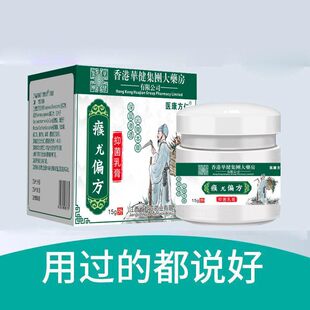 香港大药房瘊尤偏方抑菌乳膏2瓶