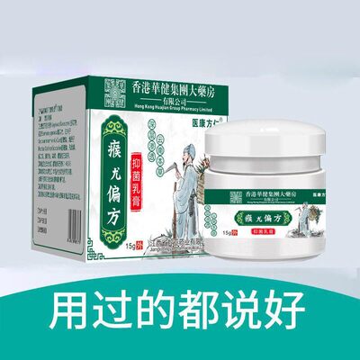 香港大药房 瘊尤偏方抑菌乳膏肉刺草本克优膏 老茧脚垫肉软膏