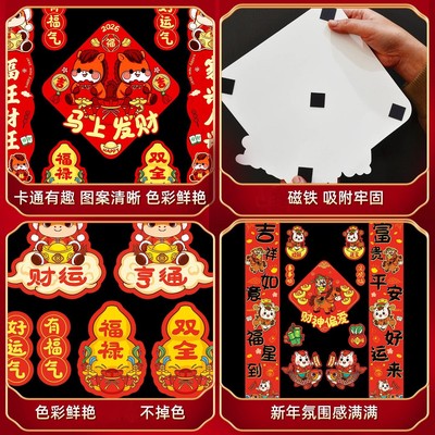 2026磁吸点磁马年卡通对联春联家用新年春节过年福字背胶门贴对联