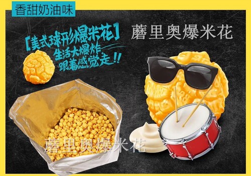 美式球形散装爆米花 大袋装保温箱柜用 焦糖味奶油味味 - 图1