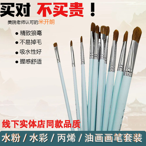 正品满38元包邮米开朗蓝杆圆峰狼毫专业者初学涂鸦艺考高档水粉笔 - 图3