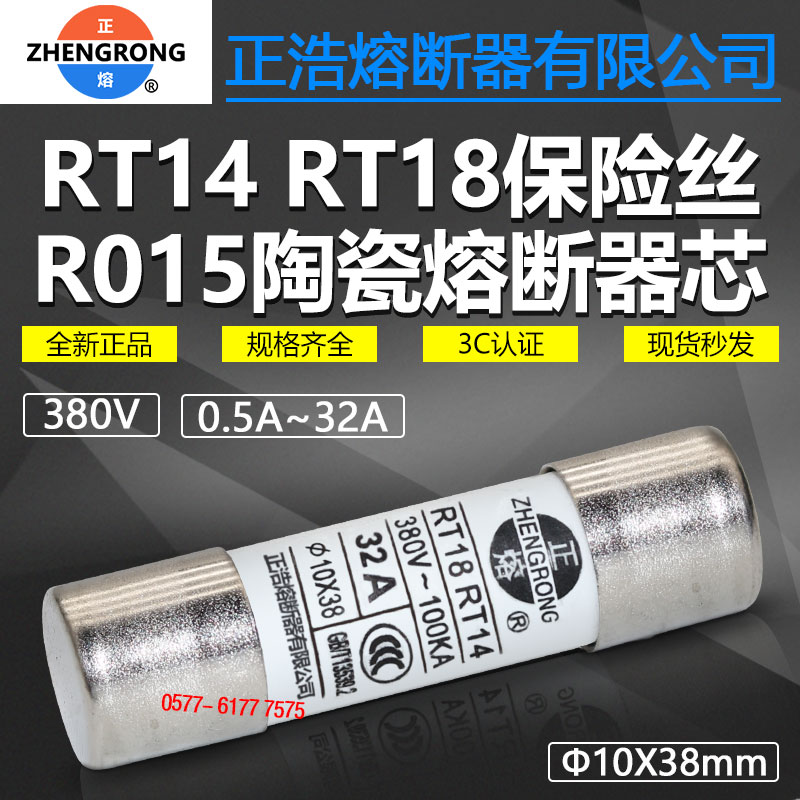 正浩熔断器熔芯RT19 RT14 RT18-32X R015 RO15 10X38陶瓷保险380V - 图1