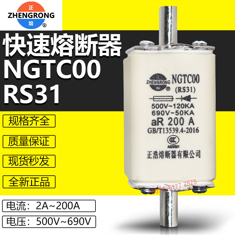 正浩NGTC00 RS31-200A160A150A125A100A80A63A50A40A快速熔断器芯 - 图2