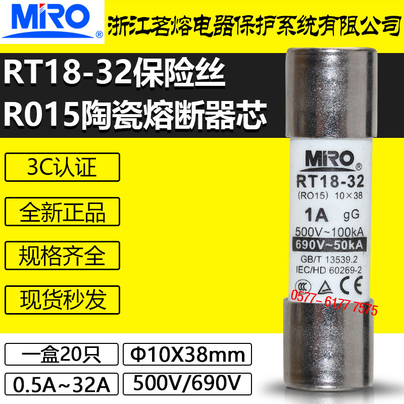 MRO茗熔RT18-32X保险丝R015 RO15 10X38mm500V690V陶瓷熔断器熔芯 - 图0