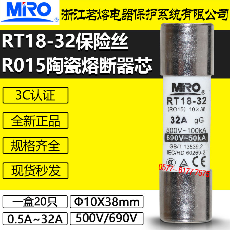 MRO茗熔RT18-32X保险丝R015 RO15 10X38mm500V690V陶瓷熔断器熔芯 - 图1