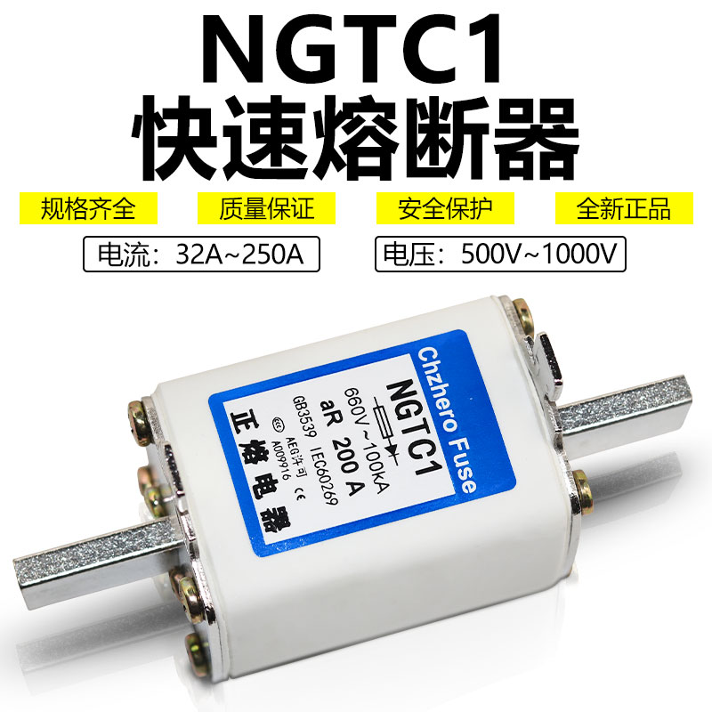 快速熔断器NGTC1-200A225A250A280A300A 1000V 690V 660V快熔熔芯