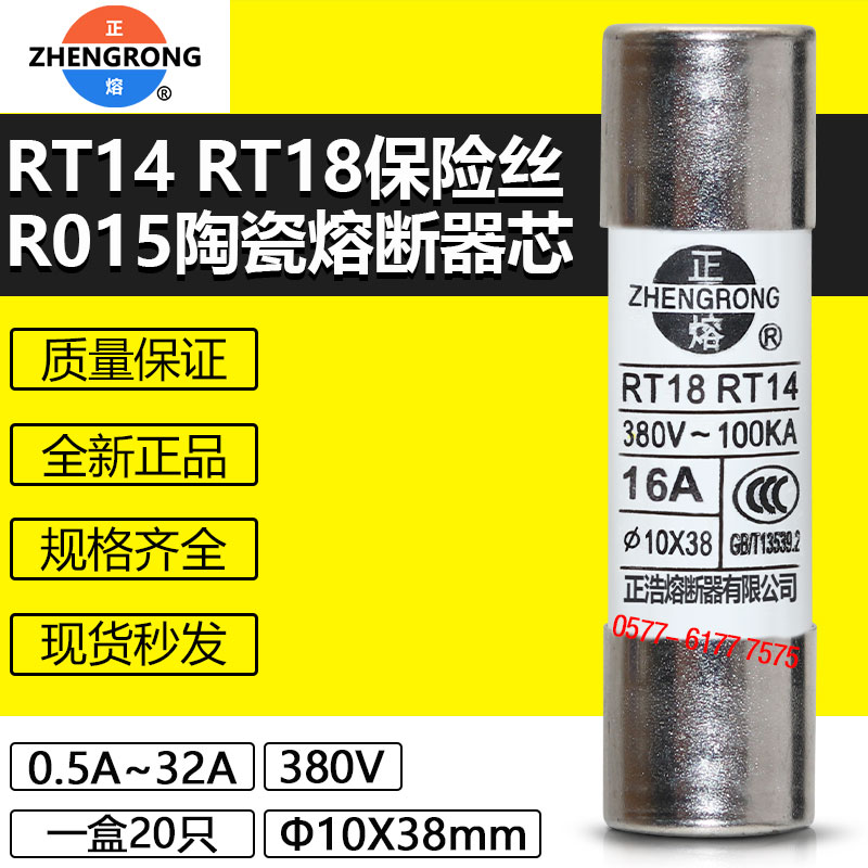正浩熔断器熔芯RT19 RT14 RT18-32X R015 RO15 10X38陶瓷保险380V - 图0