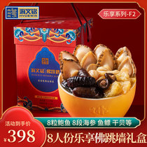 Haiwen Ming Zheng Zong Fuzhou Buddha Jumping Wall Gift Box Installed 1100g Heating Ready-to-eat Abalone Year Goods Gift Giving Gifts Big Gift Package F2