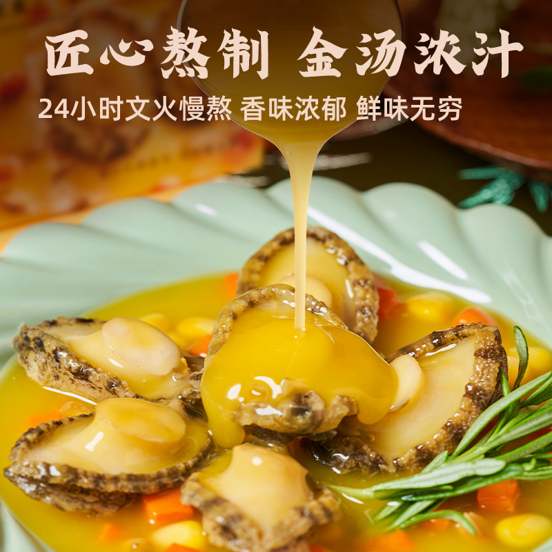 海文铭海鲜金汤鲍鱼加热即食捞饭捞面捞汁双头大鲍鱼熬制220g*6盒 - 图1