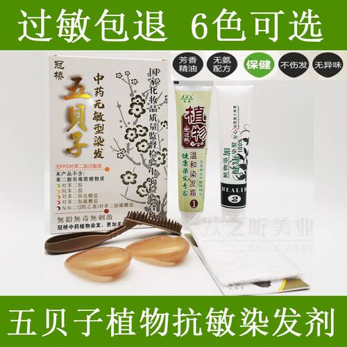 正品冠桥五贝子无过敏染发霜生态焗油染发剂植物膏黑色葡萄紫 - 图1
