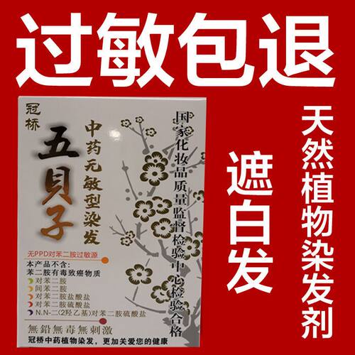 正品冠桥五贝子无过敏染发霜生态焗油染发剂植物膏黑色葡萄紫 - 图0