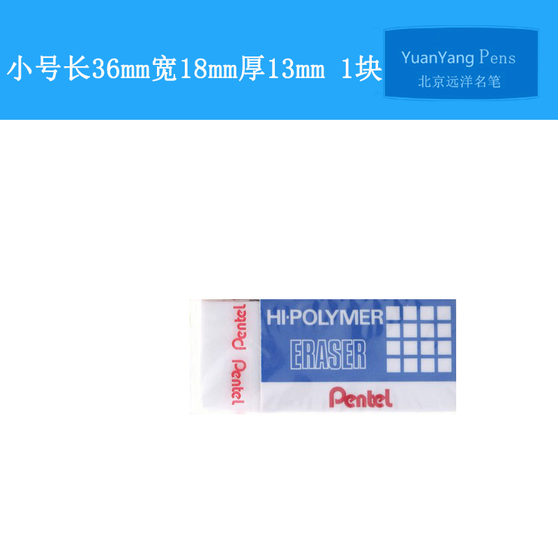 日本文具pentel派通HI-POLYMER橡皮学生铅笔擦绘图橡皮擦柔软 - 图0