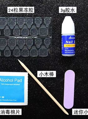 穿戴甲材料包果冻胶贴甲片胶水