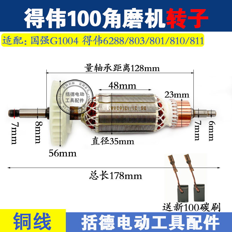 适配DEWALT得伟DW803/DW810/811电磨 100角磨机精品转子6288定子 - 图0